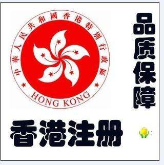 2018年香港公司注冊詳細流程