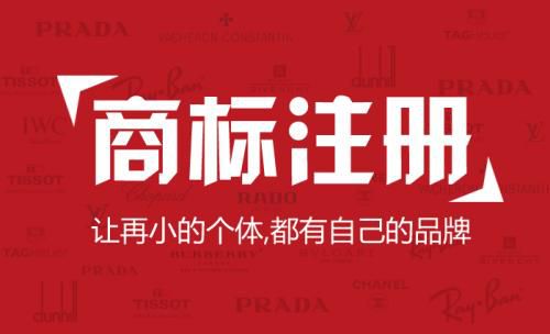 上海公司注冊完成就得立刻進行企業商標注冊嗎？