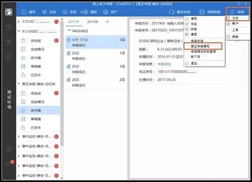 匯算清繳網上更正申報操作流程,一定要看哦