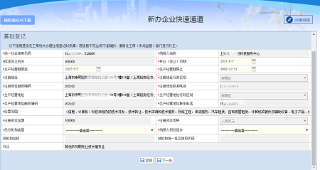 企業基礎信息 企業基礎信息