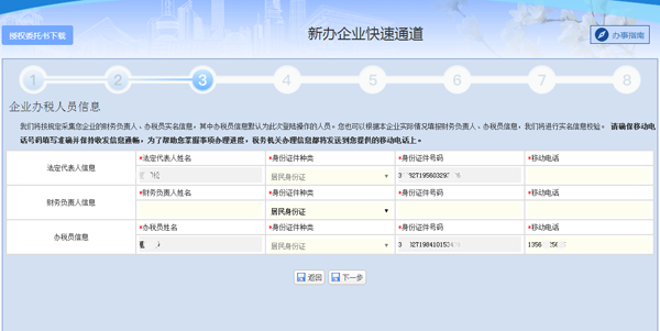 企業辦稅人員信息 企業辦稅人員信息