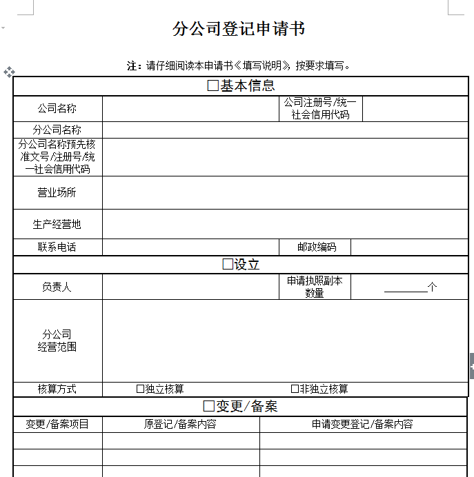 分公司登記申請書