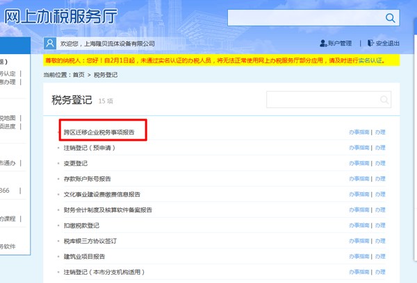 稅務跨區遷移企業稅務事項報告 稅務跨區遷移企業稅務事項報告