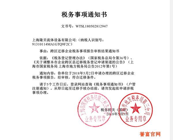 稅務事項通知書 稅務事項通知書