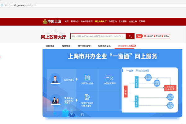 上海一窗通官方網站