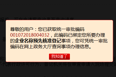 獲取統一審批編碼
