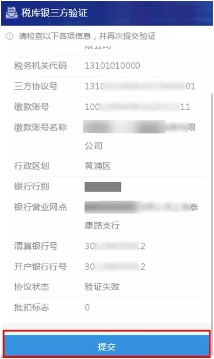 稅庫銀三方協議驗證 稅庫銀三方協議驗證