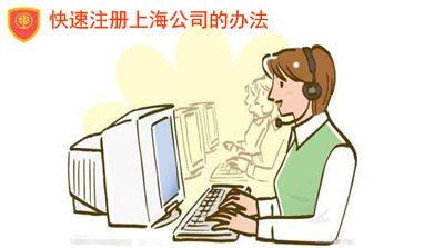 上海注冊公司