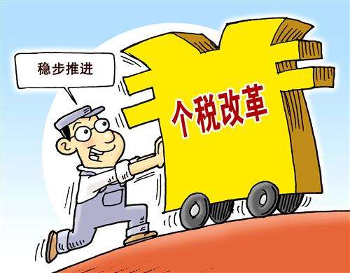 新個人所得稅法過渡期熱點政策問題解答
