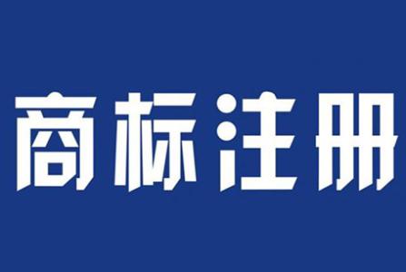 個人注冊商標和公司注冊商標有什么區別? 個人注冊商標和公司注冊商標有什么區別?