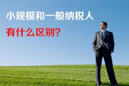 增值稅小規(guī)模納稅人標(biāo)準(zhǔn)什么？