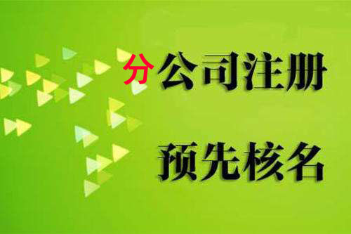 上海公司注冊地址異常的影響