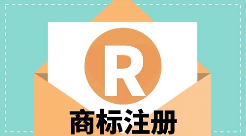上海商標注冊步驟 上海商標注冊步驟