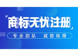 上海商標注冊 上海商標注冊