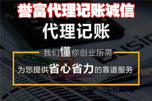 低價的上海代理記賬公司靠譜嗎？