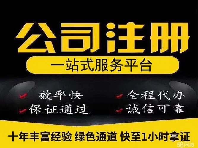 上海注冊公司代辦