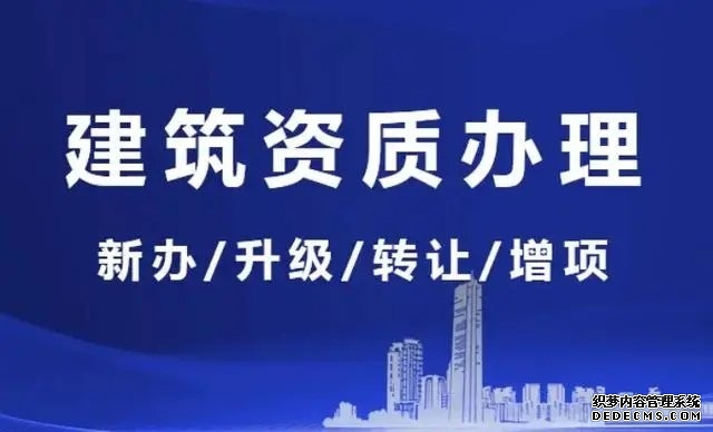 上海代辦建筑資質總承包