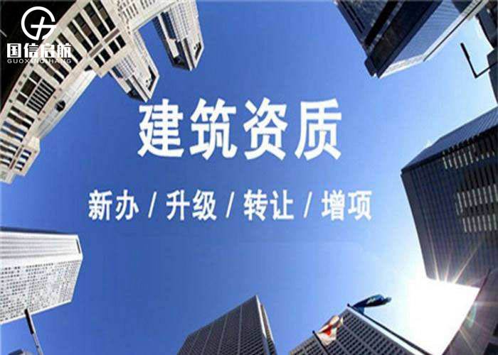 上海建筑資質(zhì)升級