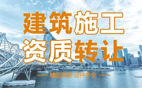 上海建筑勞務(wù)資質(zhì)