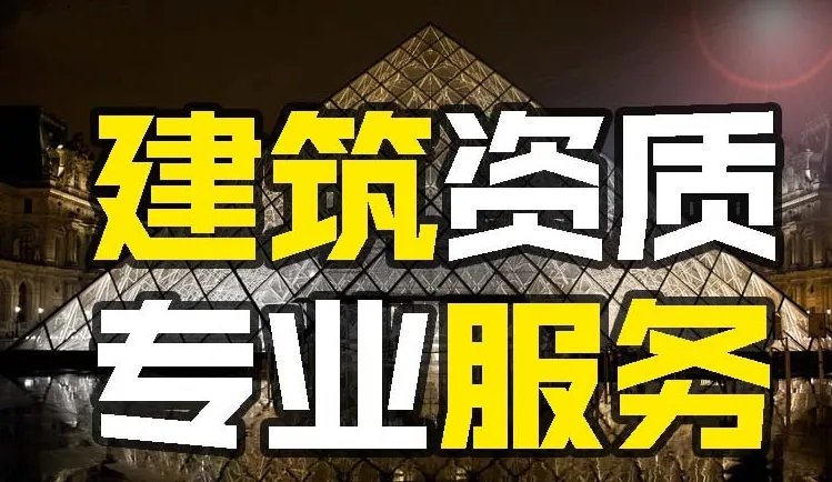 上海建筑資質