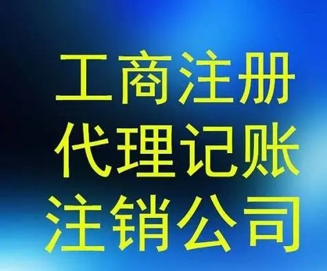 如何網(wǎng)上注冊(cè)公司