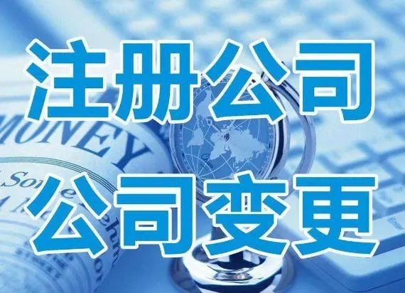 上海代辦注冊公司