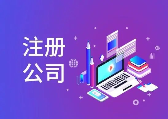 上海注冊公司流程