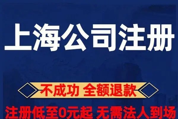 上海自貿(mào)區(qū)注冊公司