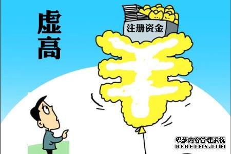 注冊資本登記制度改革