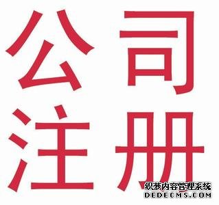 上海公司注冊(cè)