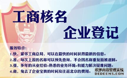 工商核名 工商核名